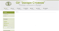 Desktop Screenshot of ou-zaharistoyanov.com