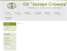 Tablet Screenshot of ou-zaharistoyanov.com